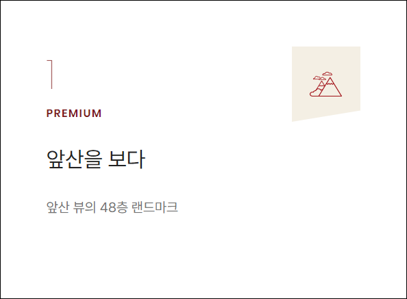 프리미엄1