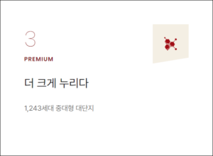프리미엄3