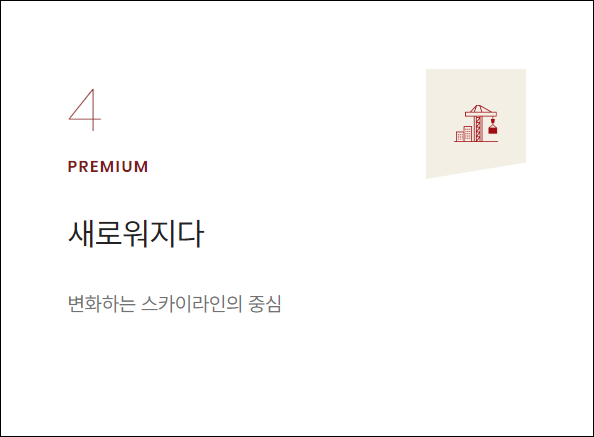 프리미엄4