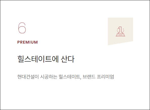 프리미엄6